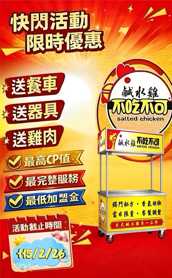 不吃不可鹹水雞