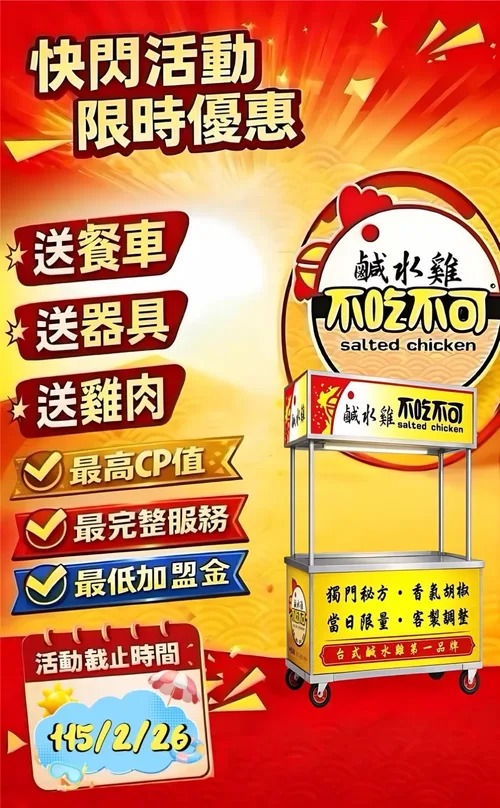 不吃不可鹹水雞 產品介紹
