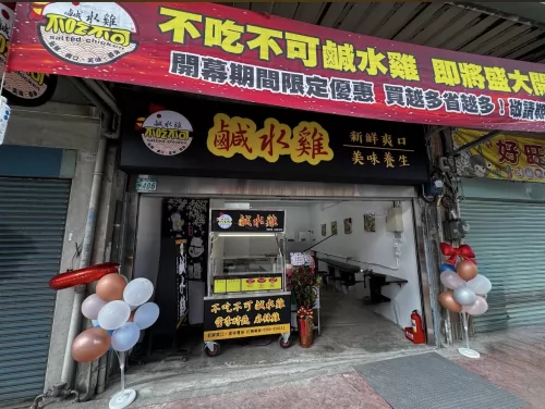 不吃不可鹹水雞  品牌圖片 #2