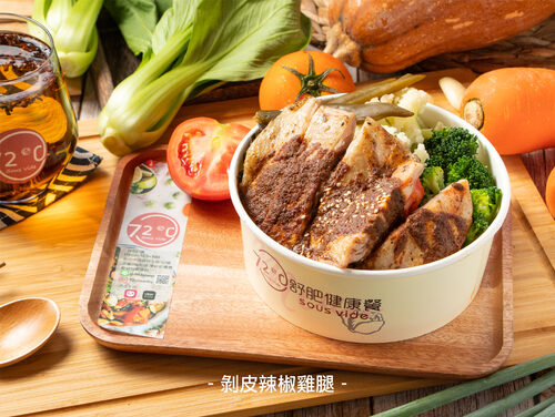 72度C 舒肥健康餐 產品介紹