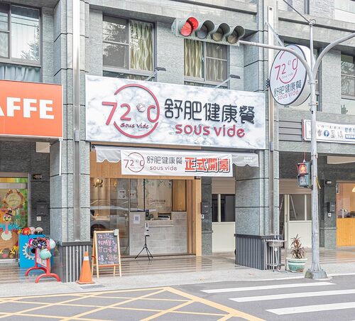 72度C 舒肥健康餐 品牌形象