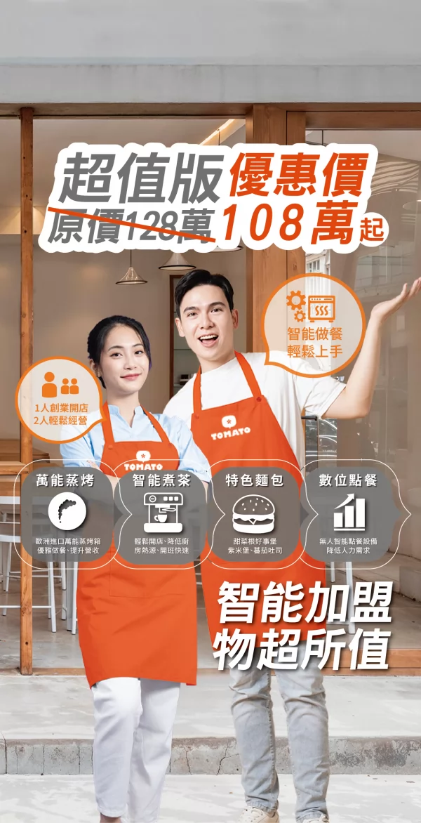 蕃茄村 全台第一連鎖早午餐x特色麵包領導品牌