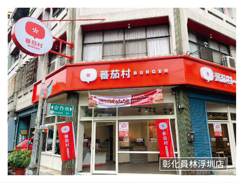 蕃茄村 全台第一連鎖早午餐x特色麵包領導品牌 品牌圖片 #1