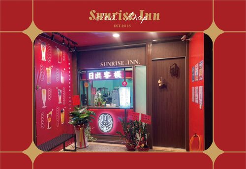 日出客棧  品牌圖片 #6