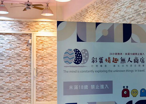 彩蛋情趣無人商店  品牌圖片 #6