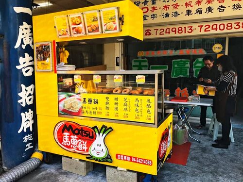 馬蔥餅 品牌形象