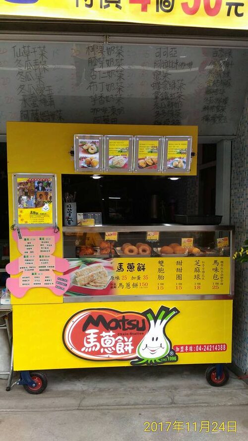 馬蔥餅 品牌形象