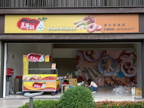 馬蔥餅 品牌形象