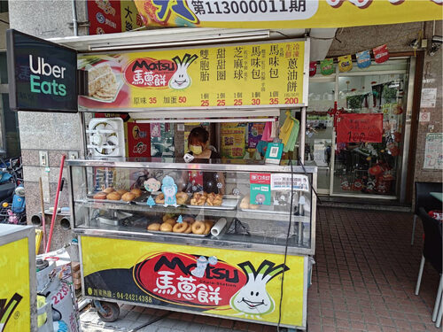 馬蔥餅 品牌形象