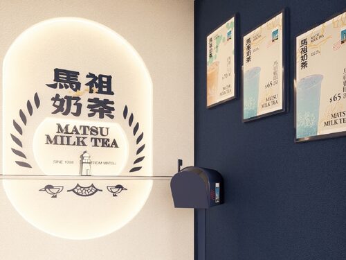馬祖奶茶 品牌形象