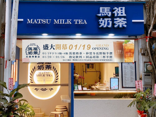 馬祖奶茶 品牌形象