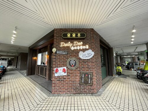 黛黛茶  品牌圖片 #2