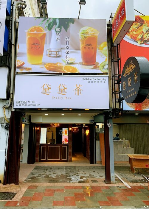 黛黛茶  品牌圖片 #5