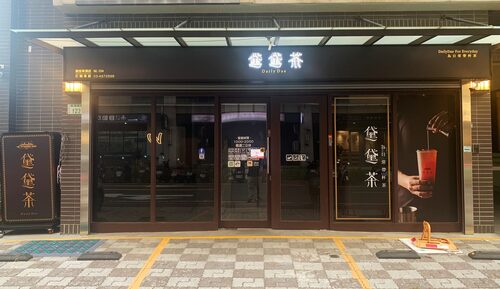 黛黛茶  品牌圖片 #4