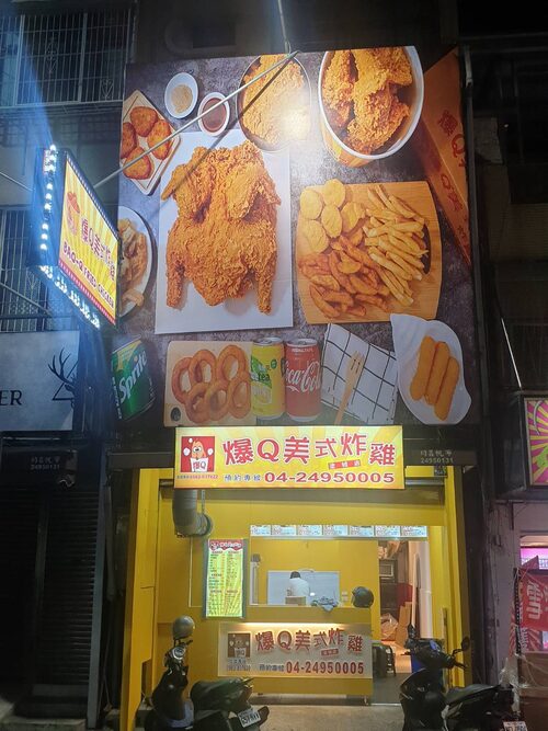 爆Q美式炸雞  品牌圖片 #4