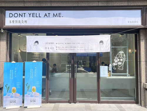 不要對我尖叫 品牌形象
