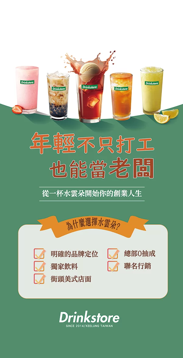 DrinkStore 水雲朵