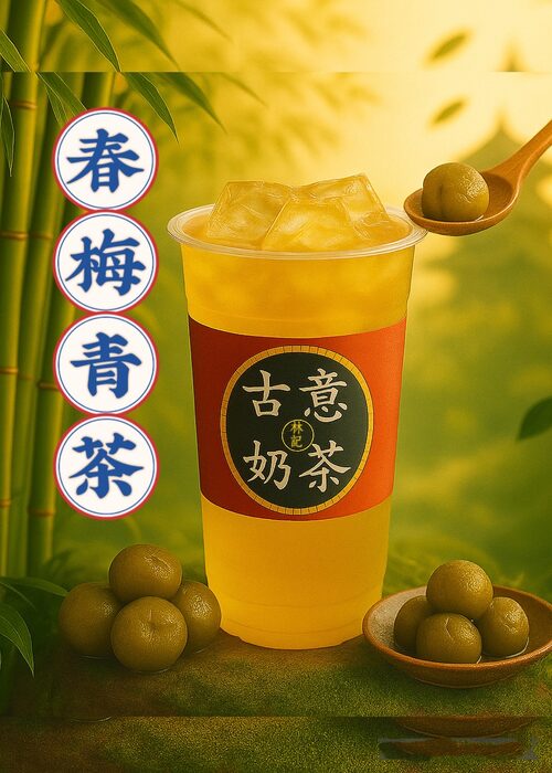 古意奶茶 品牌形象