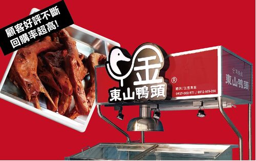 ㄚ金東山鴨頭 品牌形象