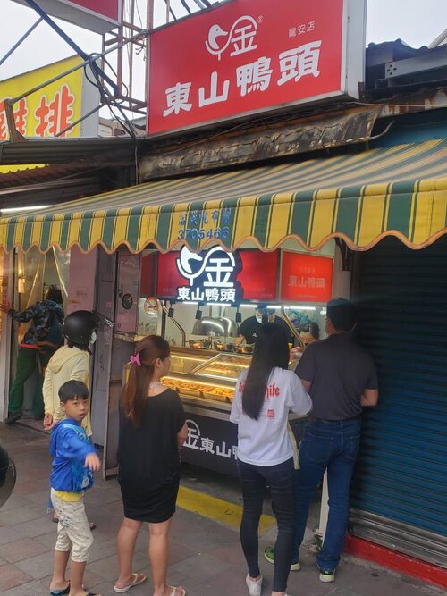 ㄚ金東山鴨頭 品牌形象