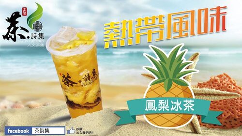 茶詩集 產品介紹