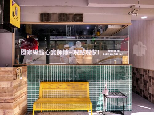 澤字號粿舖 湯包、餃類、蘿蔔糕 品牌形象