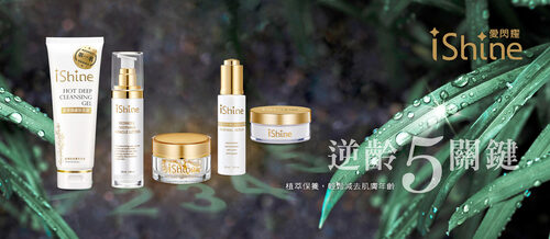 愛閃耀ishine保養代理 采婕團隊 產品介紹