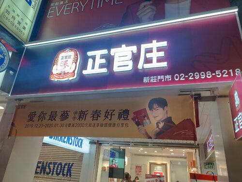 正官庄 品牌形象