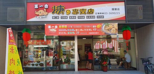 第一香焿 の專賣店 品牌圖片 #1