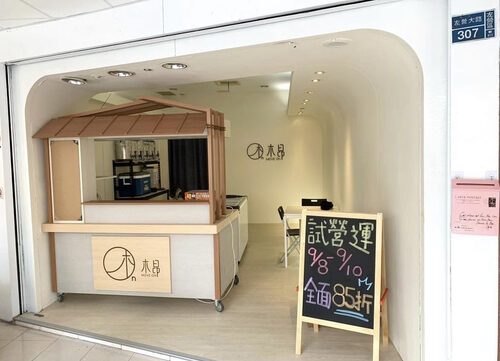 木昂手作  品牌圖片 #7