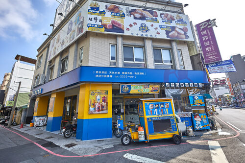 球客道 頂級精緻炸物小吃 品牌形象