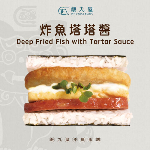 飯丸屋 沖繩飯糰 產品圖片 #8