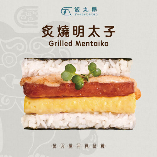 飯丸屋 沖繩飯糰 產品圖片 #4