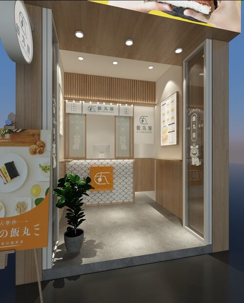 飯丸屋 沖繩飯糰 品牌圖片 #2