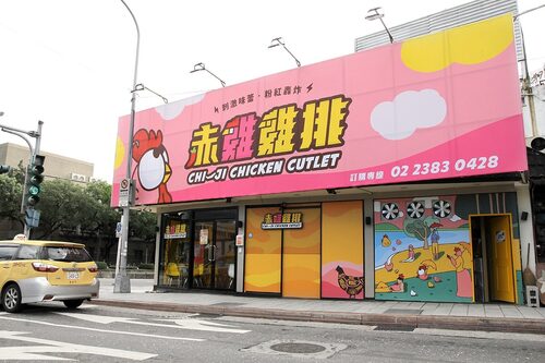 赤雞雞排 複合式連鎖餐飲 品牌形象