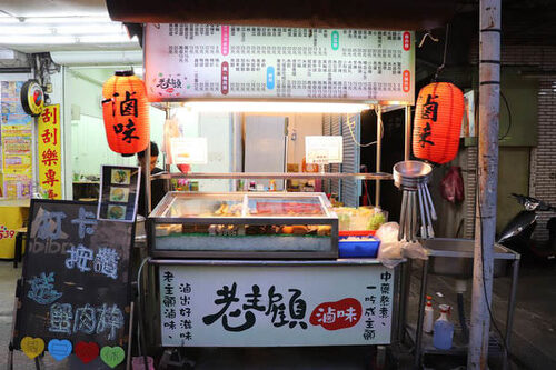 老主顧滷味 品牌形象