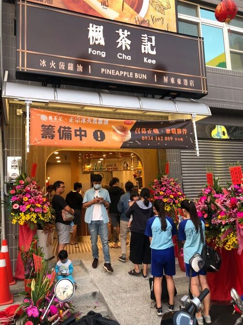 楓茶記 港式經典冰火菠蘿油 品牌形象