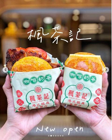 楓茶記 港式經典冰火菠蘿油 產品介紹