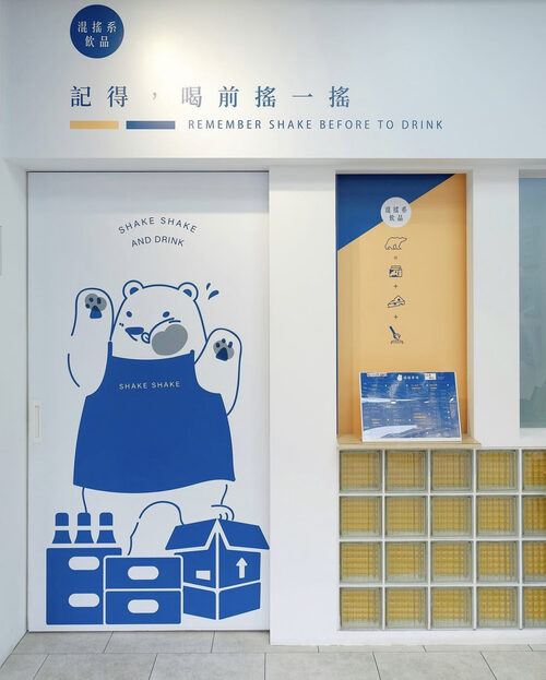 搖搖再喝 SHAKE SHAKE 品牌形象