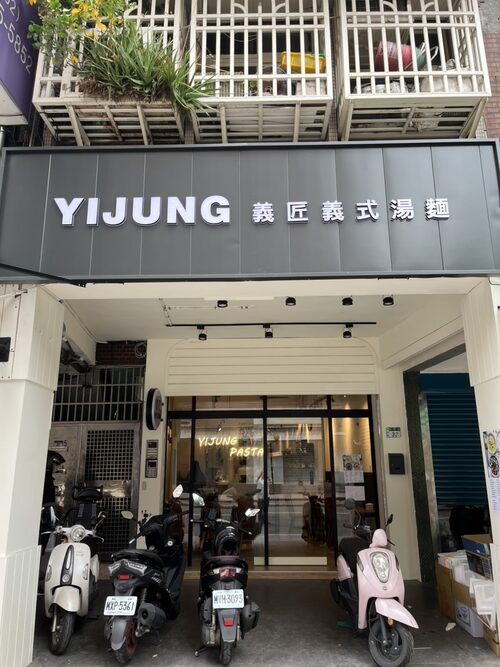 義匠義式湯麵 品牌形象