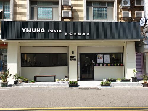 義匠義式湯麵 品牌形象