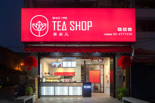 茶朵ㄦ 果汁飲品專賣店 品牌形象