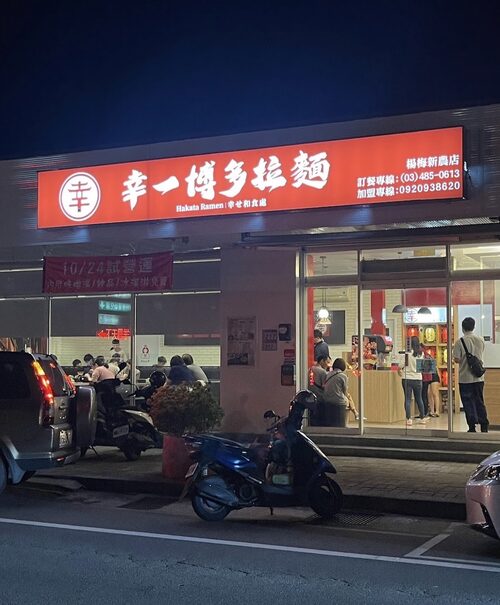 幸一博多豚骨拉麵 品牌形象