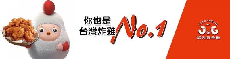 繼光香香雞