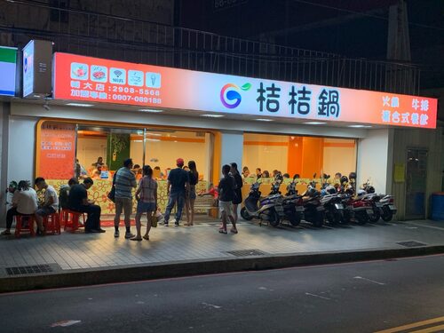 桔桔鍋複合式餐飲 品牌形象