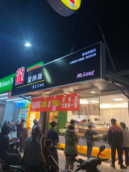 【龍】鹽酥雞 品牌形象