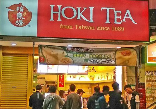 福氣塘 HOKI TEA水果與茶的品味玩家(免保證金) 品牌形象