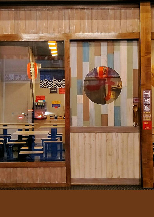 勝澤家 日式丼飯、咖哩專賣店 品牌形象