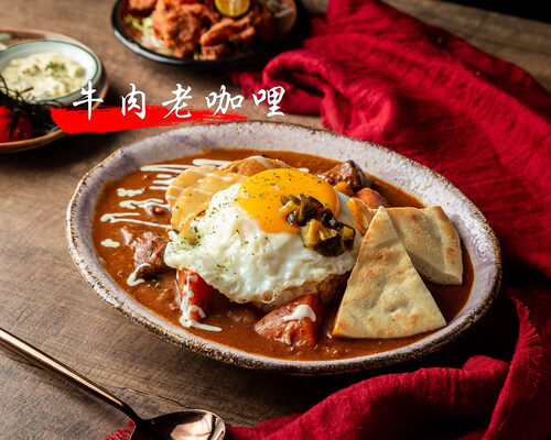 老咖喱 產品介紹