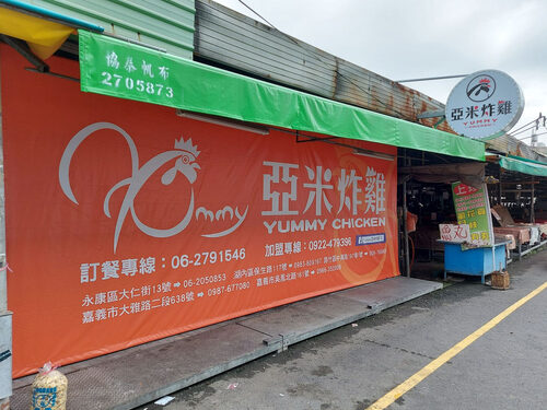 亞米炸雞 YUMMY CHICKEN 品牌形象